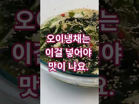 오이냉국 레시피를 찾아다니셨다면 정착하셔도 좋습니다.