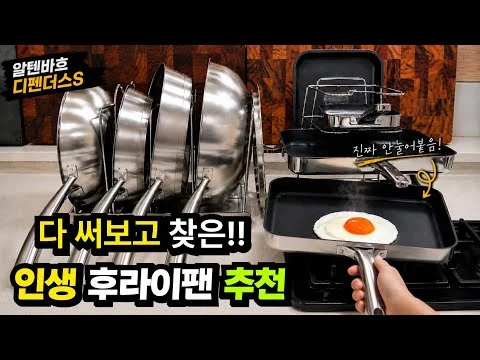 인생 후라이팬