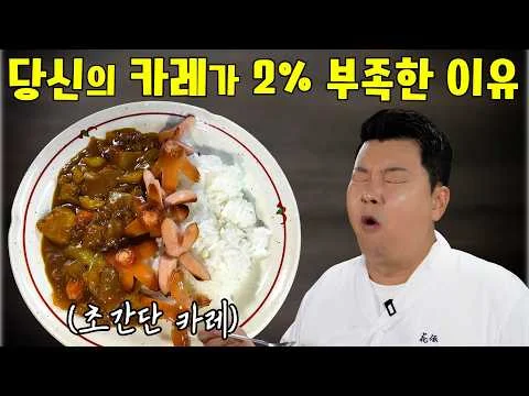 카레 맛이 2배 깊어지는 비법! ‘이것’만 기억하세요!