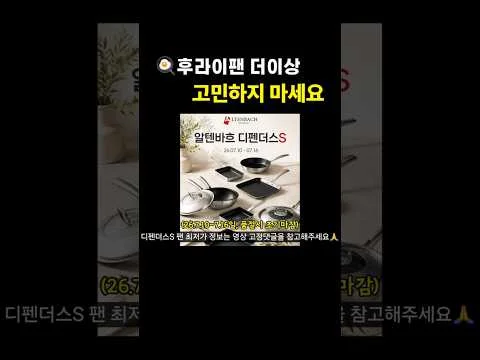 알텐바흐 디펜더스S 후라이팬