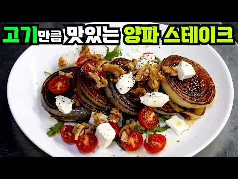 프랑스식 스테이크