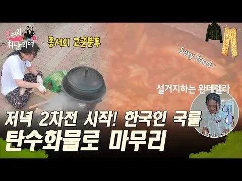김태원과 함께라면