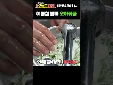 오이볶음