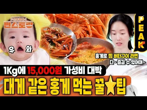 가성비 좋은 제철 홍게로 찜부터 버터구이, 라면까지