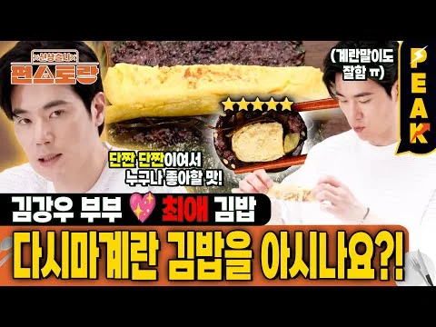 김강우의 실패 없는 대왕 계란말이 & 다시마 계란김밥