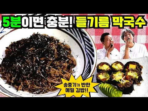 들기름 막국수 롤