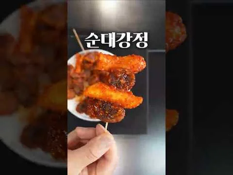 순대강정 레시피