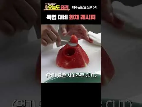 수박화채