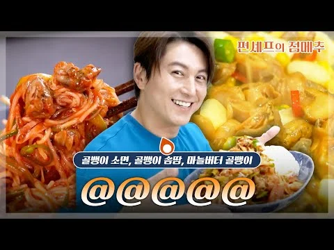 골뱅이 소면