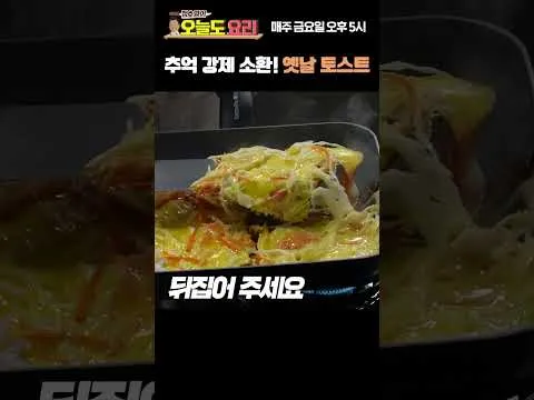 옛날 토스트