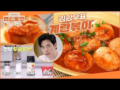 반숙 계란볶이