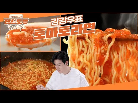 토마토라면