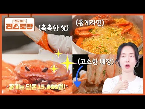 홍게 요리 3종
