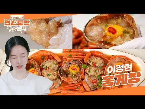 홍게장