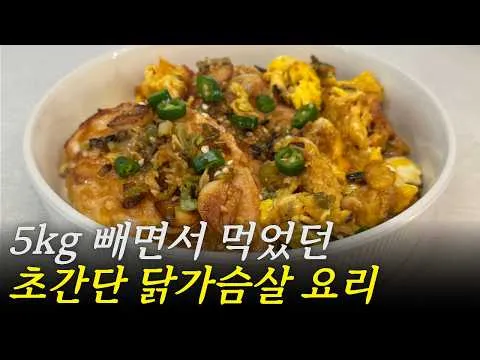 갈릭 간장 닭가슴살 스테이크