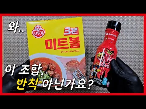 불닭 미트볼 덮밥