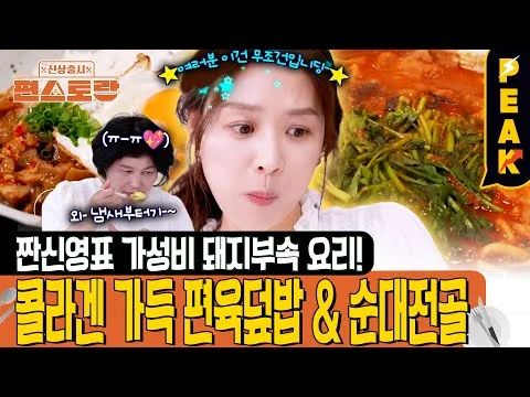 편육덮밥과 순대전골