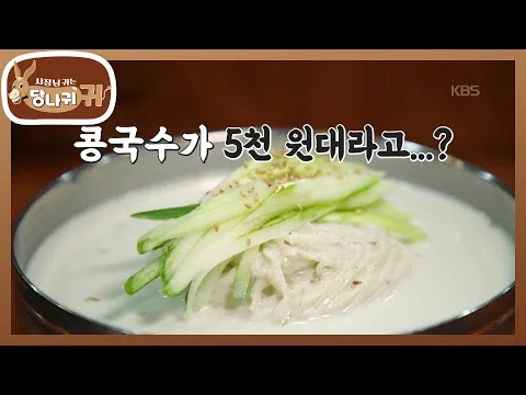콩국수