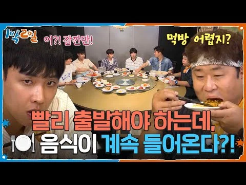 1박 2일 시즌4 포항 홍게찜