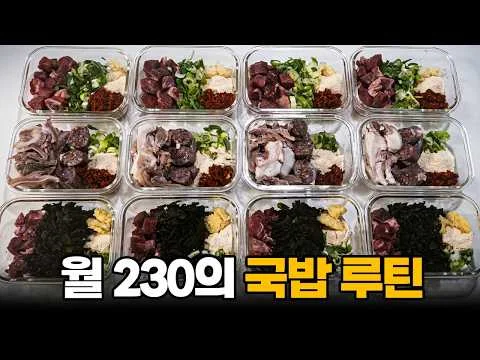 국밥 밀프랩