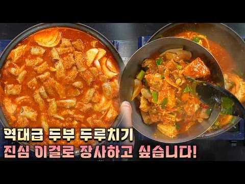 찜 소곱창 두부조림