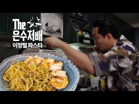 이정렬 파스타