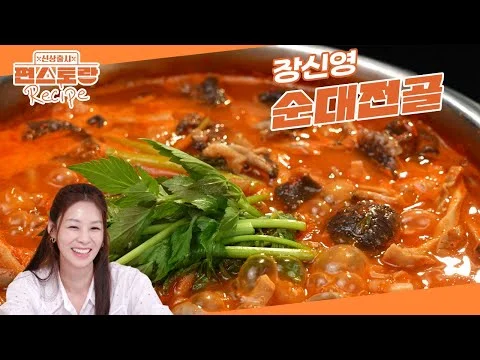 순대전골