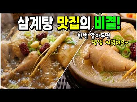 닭다리 삼계탕