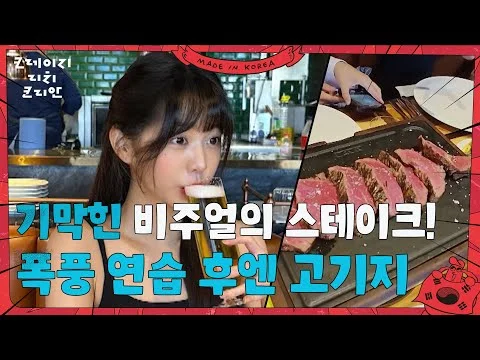 스테이크