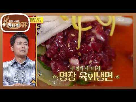 다시마 식초 킥을 더한 육회 냉면과 참나물 샐러드