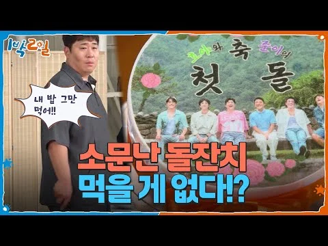소문난 돌잔치에 먹을 게 없다