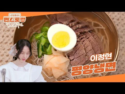 집에서 평양냉면 만들기