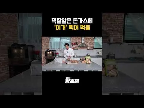 돈가스에 소금 찍어 먹기