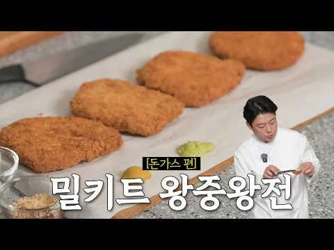 돈가스 밀키트 시식