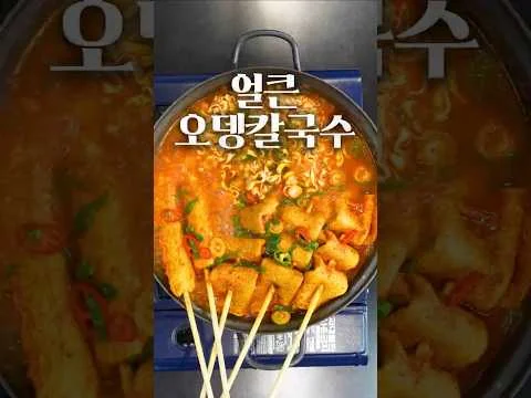 얼큰 오뎅 칼국수