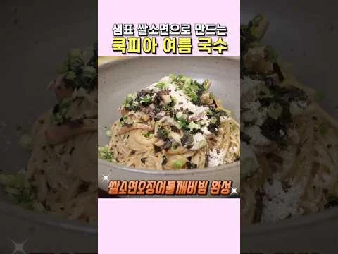 쌀소면 오징어 들깨 비빔