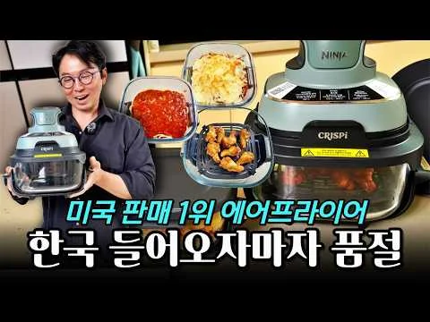 닌자 크리스피 에어프라이어