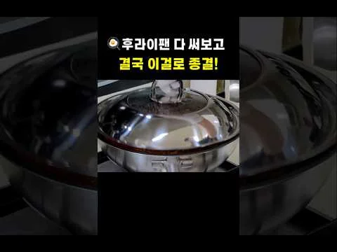 이제 후라이팬 바꿀 일 없습니다