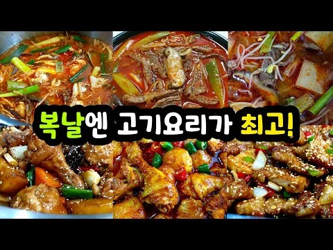 고기요리 6가지