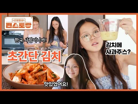 초간단 김치