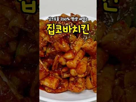 집코바 치킨