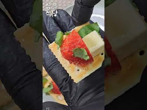 딸기 크림치즈 카나페