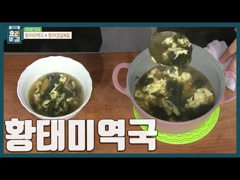 황태미역국