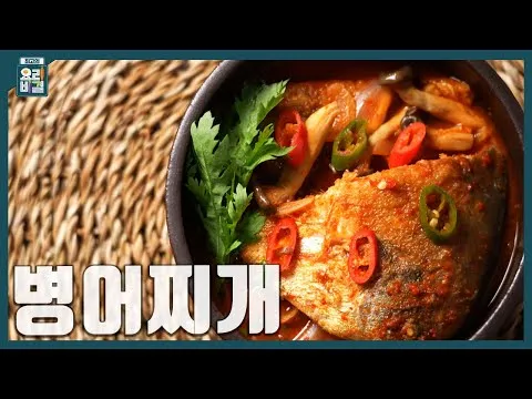 병어찌개