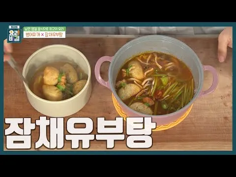잡채유부탕