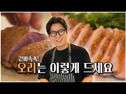 유럽식 북경오리