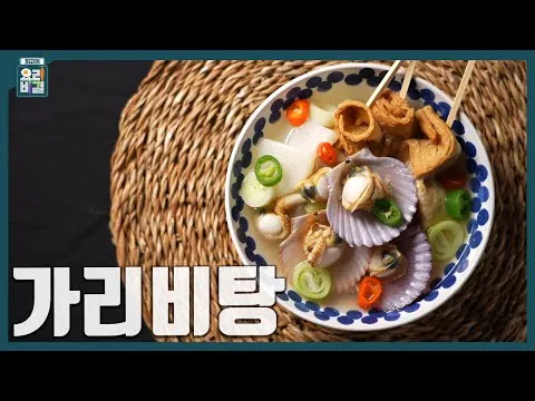 가리비탕
