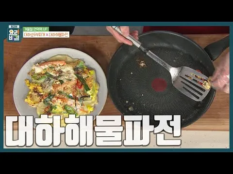 대하해물파전