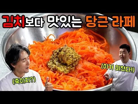 당근 라페 타파스