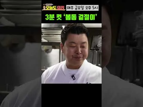 봄동 겉절이